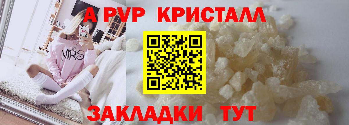 Alpha PVP Crystall Белгород