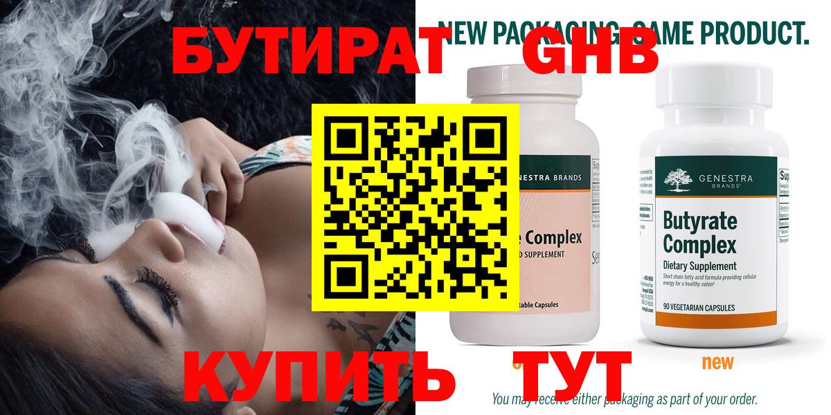Белгород  Бутират 1.4BDO  Вход с VPN 