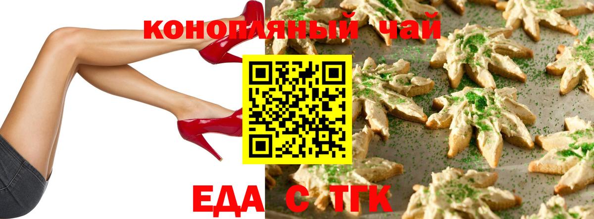 Печенье с ТГК марихуана  Вход с VPN  Белгород 