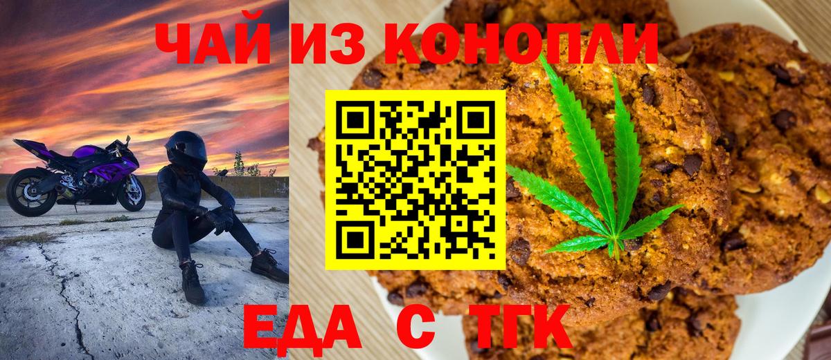 Печенье с ТГК марихуана Белгород