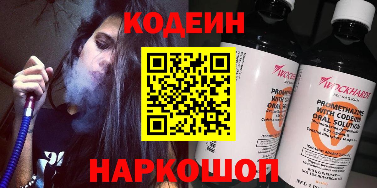Кодеин напиток Lean (лин)  Кодеин напиток Lean (лин)  Белгород  Вход с VPN 
