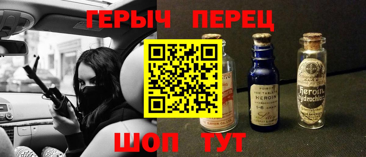 ГЕРОИН VHQ Белгород