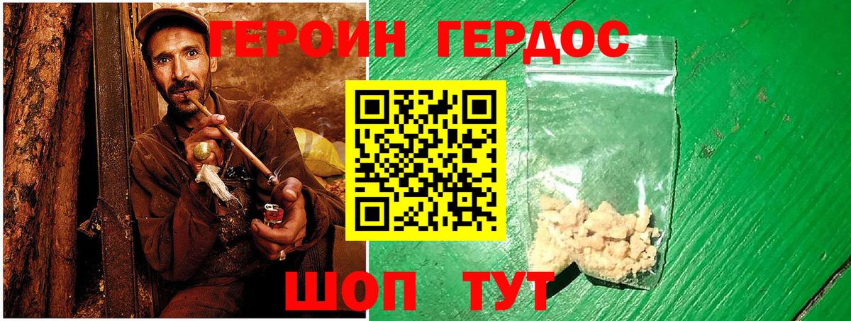 Героин  ГЕРОИН Heroin  Вход с VPN  Белгород 