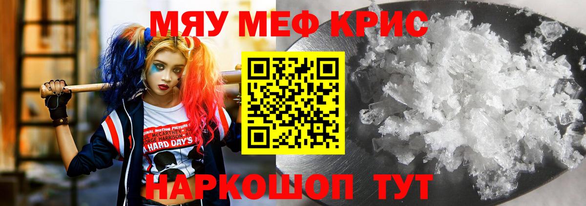 Меф мяу мяу кристаллы Белгород